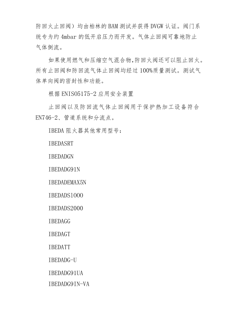 爱泽工业部分到货产品专题及库存 ——IBEDA篇.docx_第3页