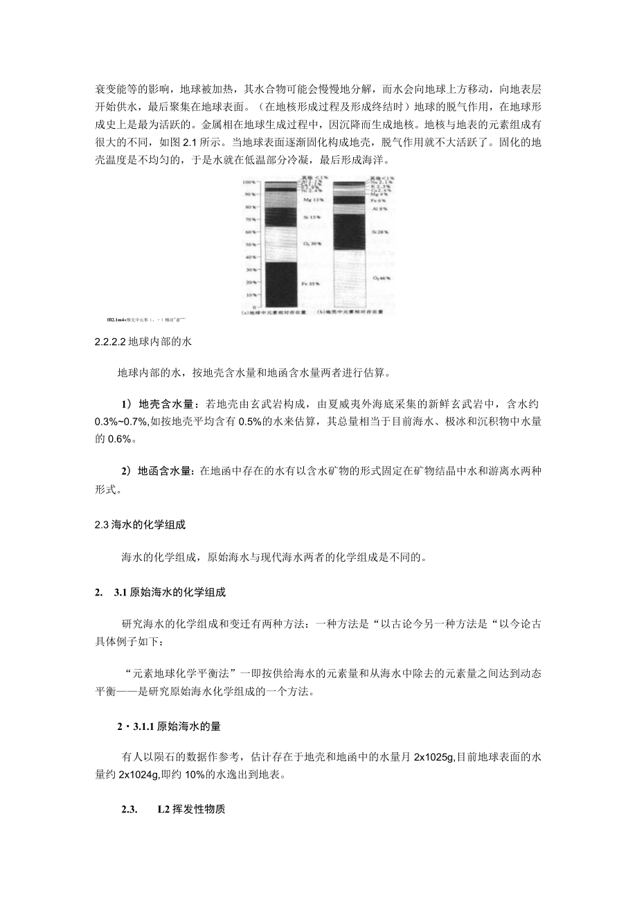 第2章海洋的形成和海水的组成——兼论地球上水的起源、变迁和循环.docx_第2页