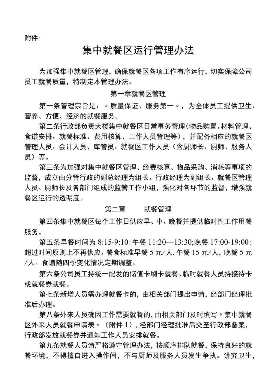 集中就餐区管理办法含附件.docx_第2页