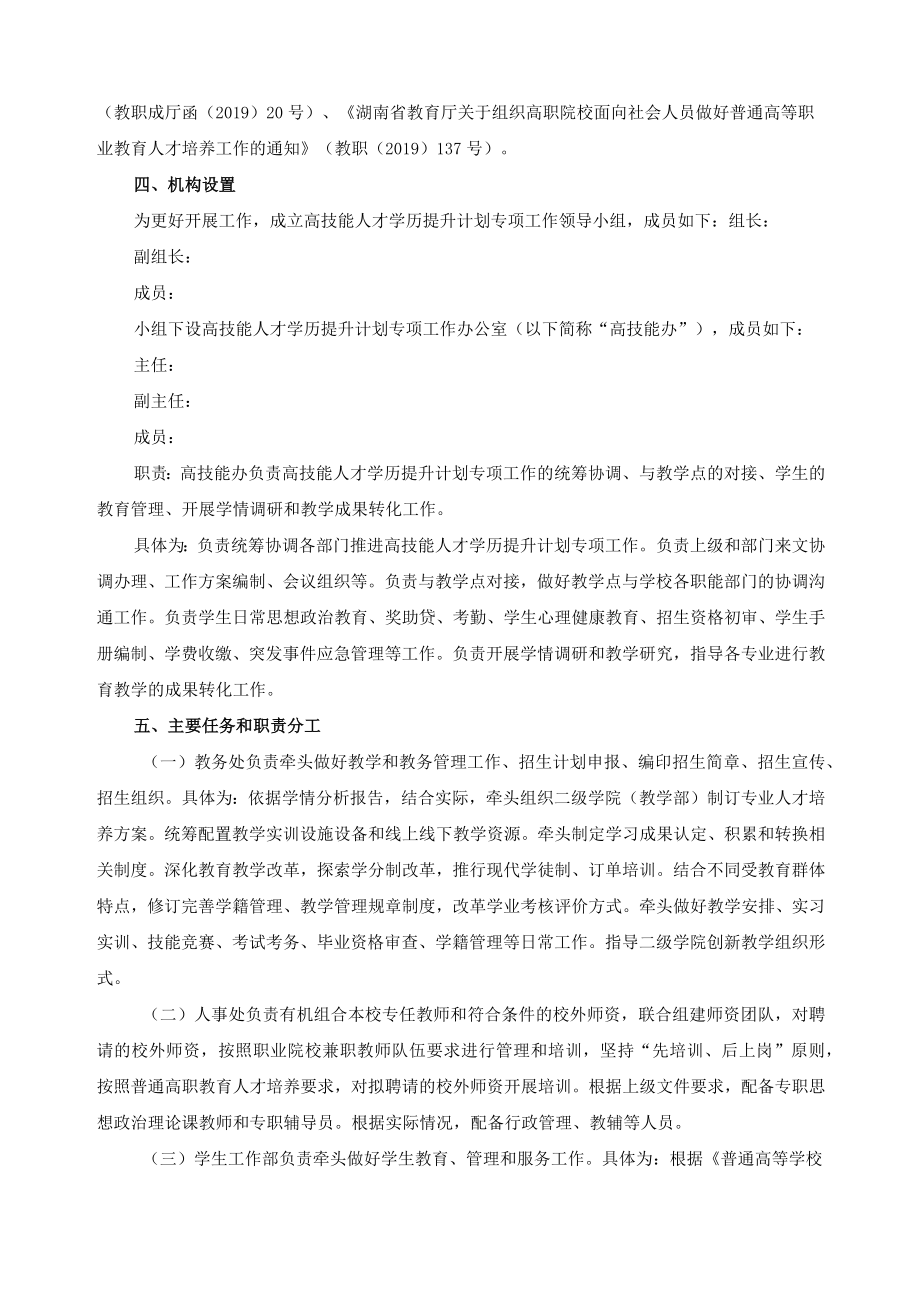 高技能人才学历提升计划专项工作实施方案.docx_第2页