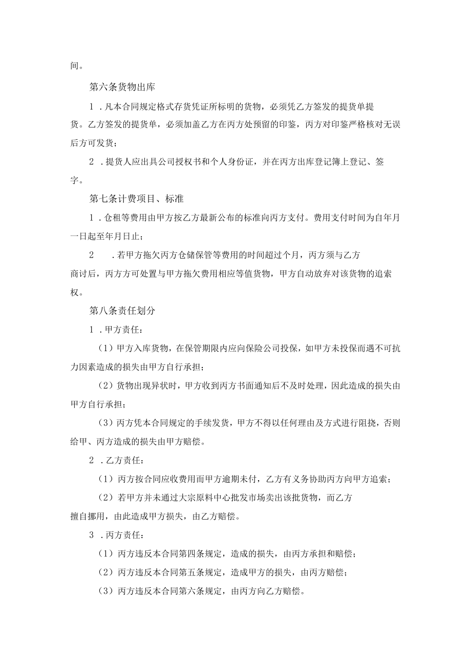 大宗货物三方仓储合同.docx_第3页