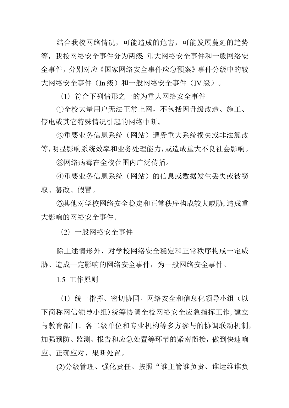 大学网络安全事件应急预案.docx_第2页