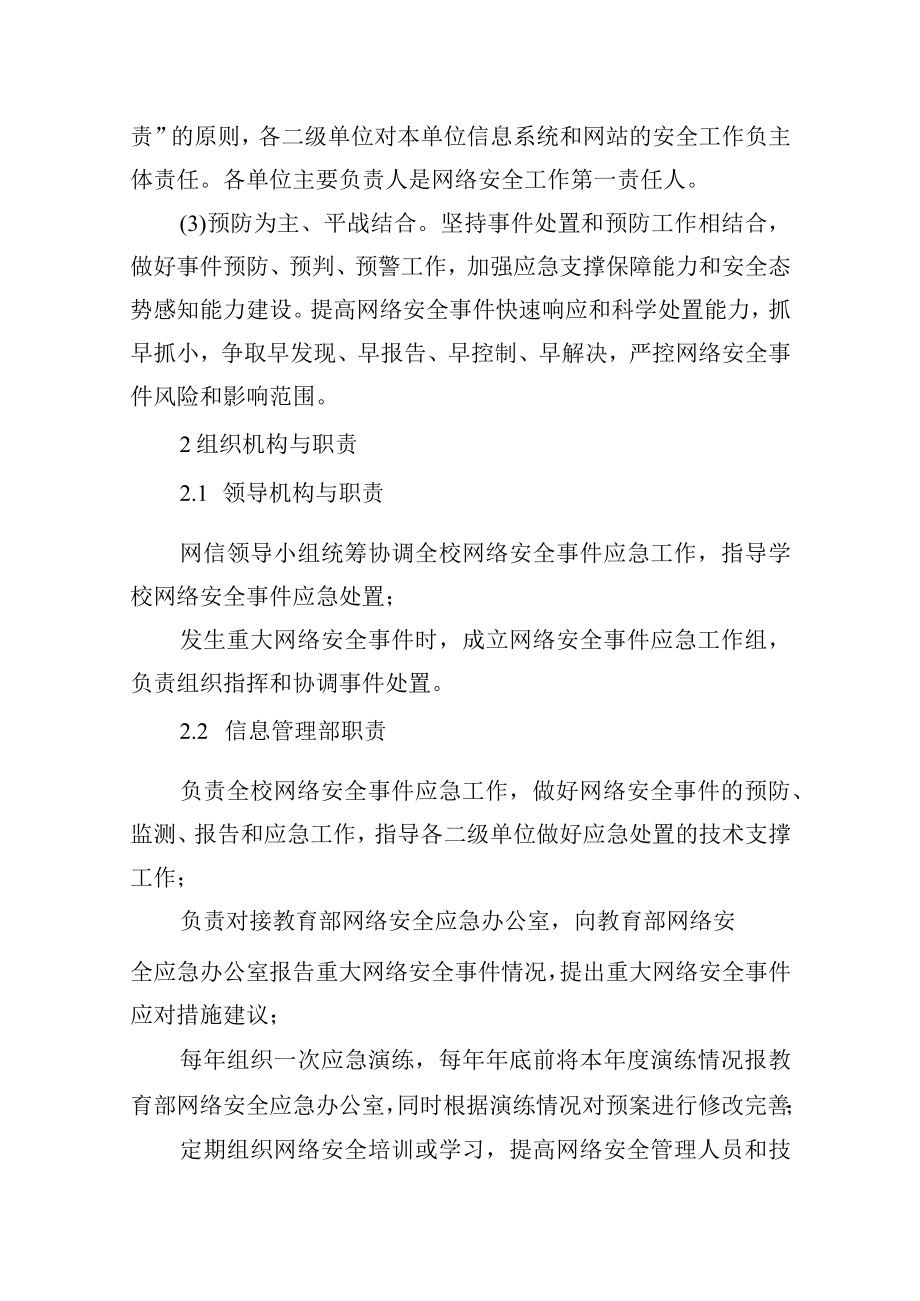 大学网络安全事件应急预案.docx_第3页