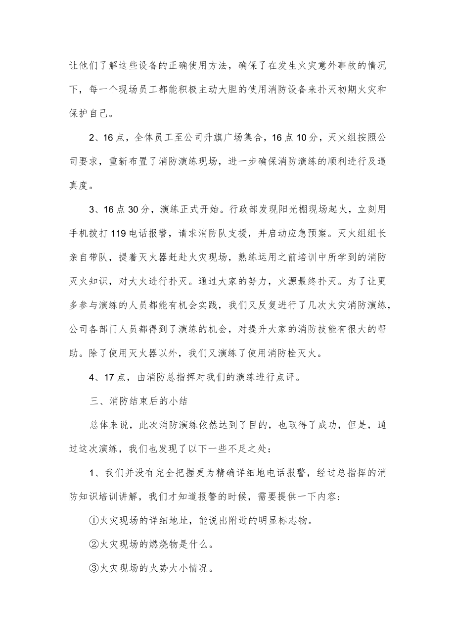 公司消防演练总结.docx_第2页