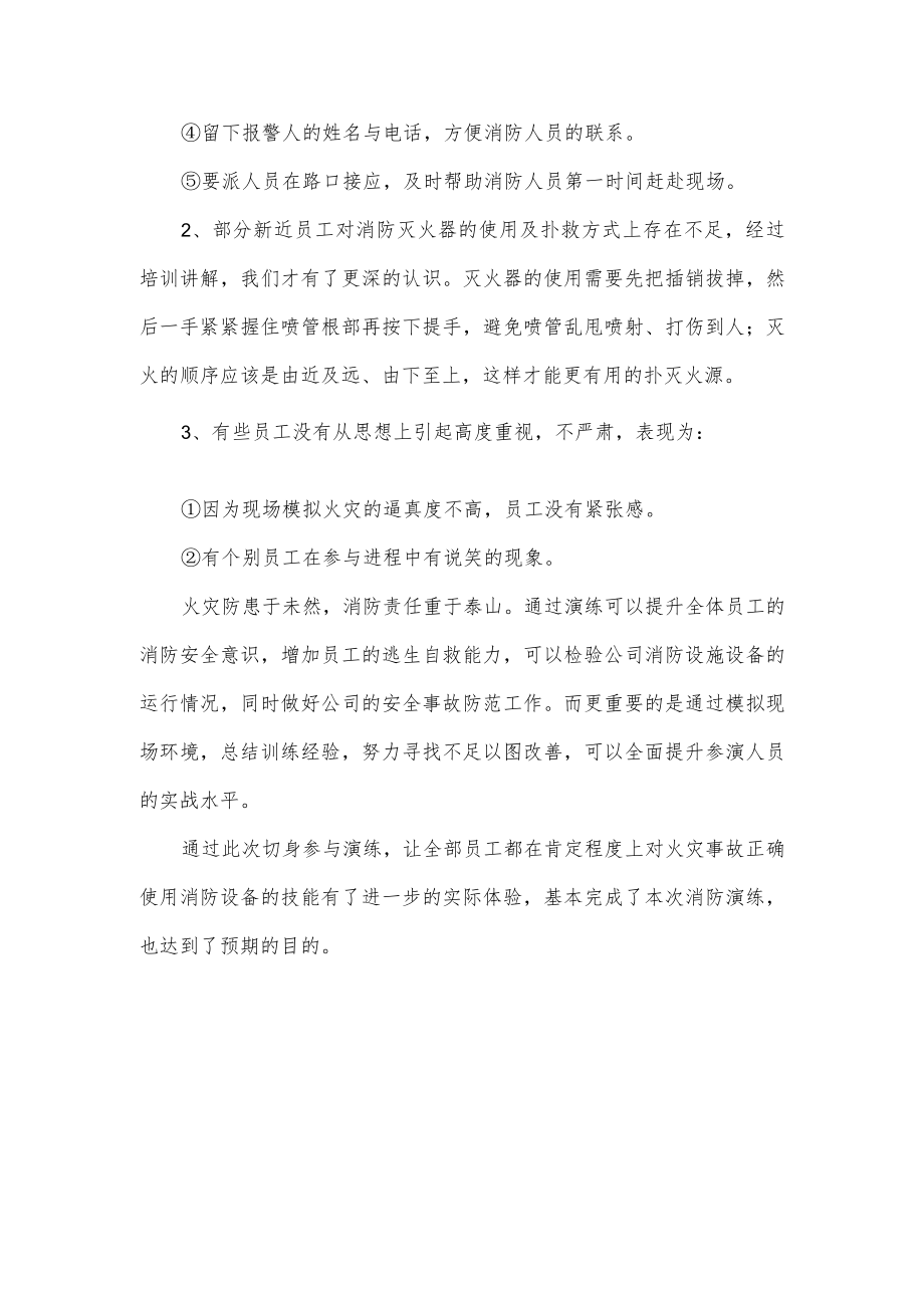 公司消防演练总结.docx_第3页