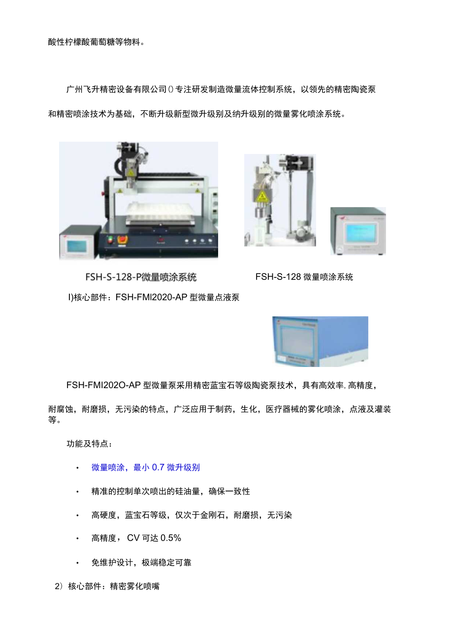 高精密微量喷涂核心技术及解决方案.docx_第2页