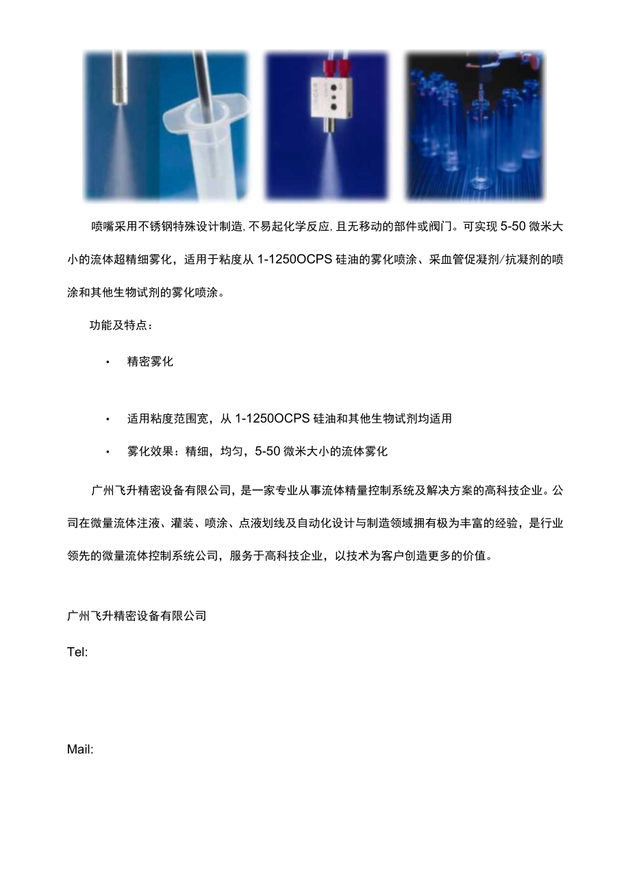 高精密微量喷涂核心技术及解决方案.docx_第3页