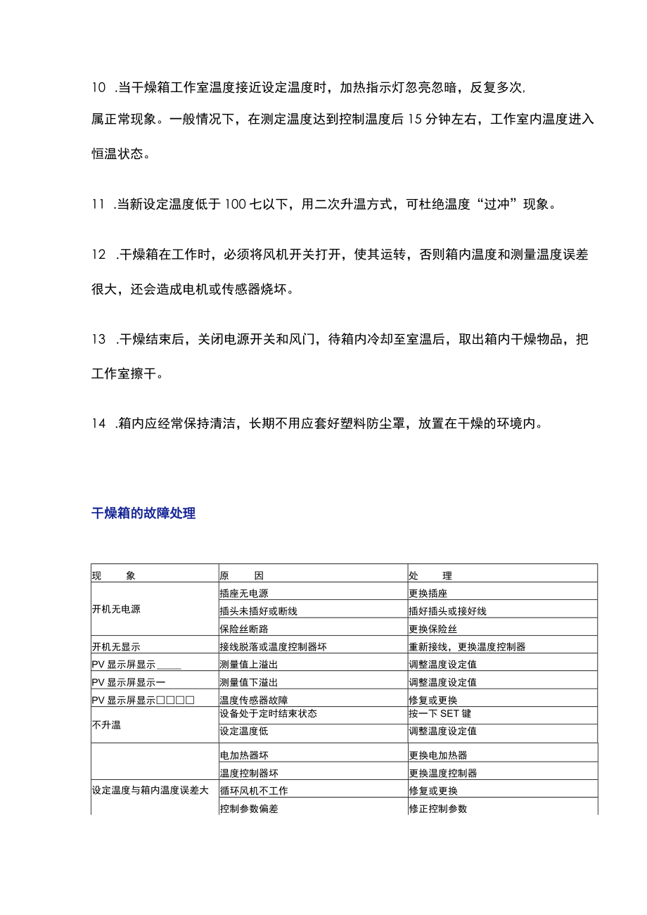 干燥箱使用操作中的注意事项.docx_第2页