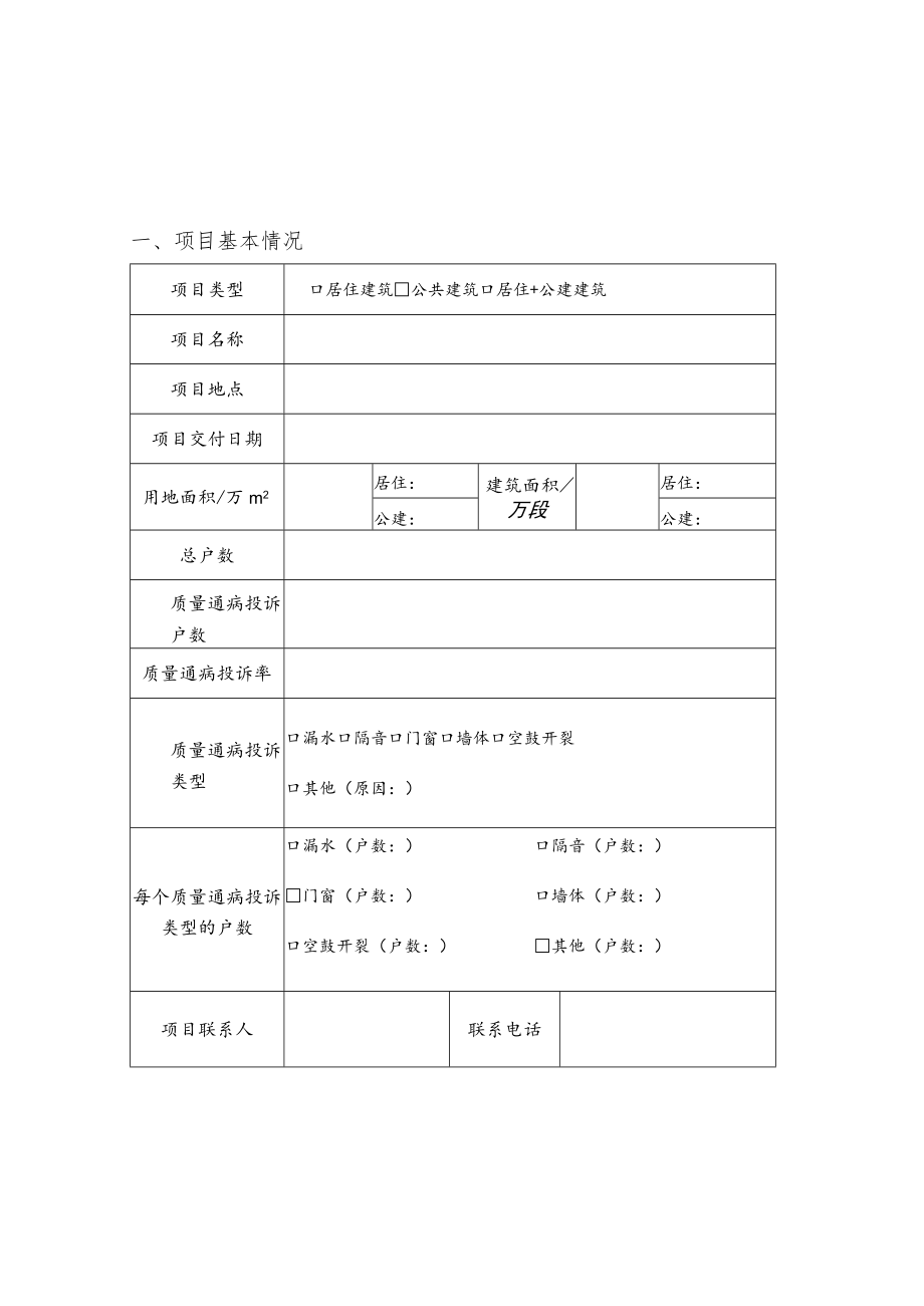 高品质住宅示范工程项目申报书.docx_第2页