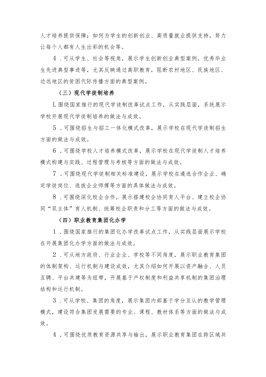 高等职业教育“行动创新跨越”成果展案例征集说明.docx_第2页