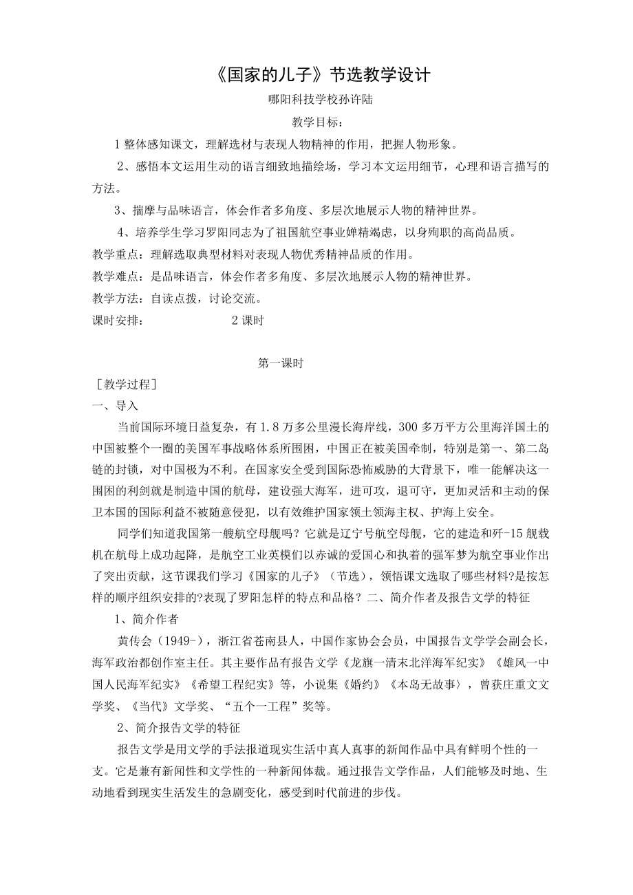 国家儿子节选 教学设计.docx_第1页