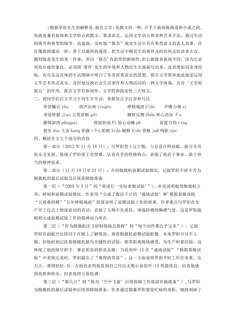 国家儿子节选 教学设计.docx_第2页