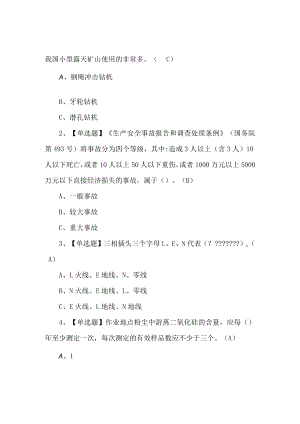 2023金属非金属矿山（小型露天采石场）安全管理人员考试题第22套.docx