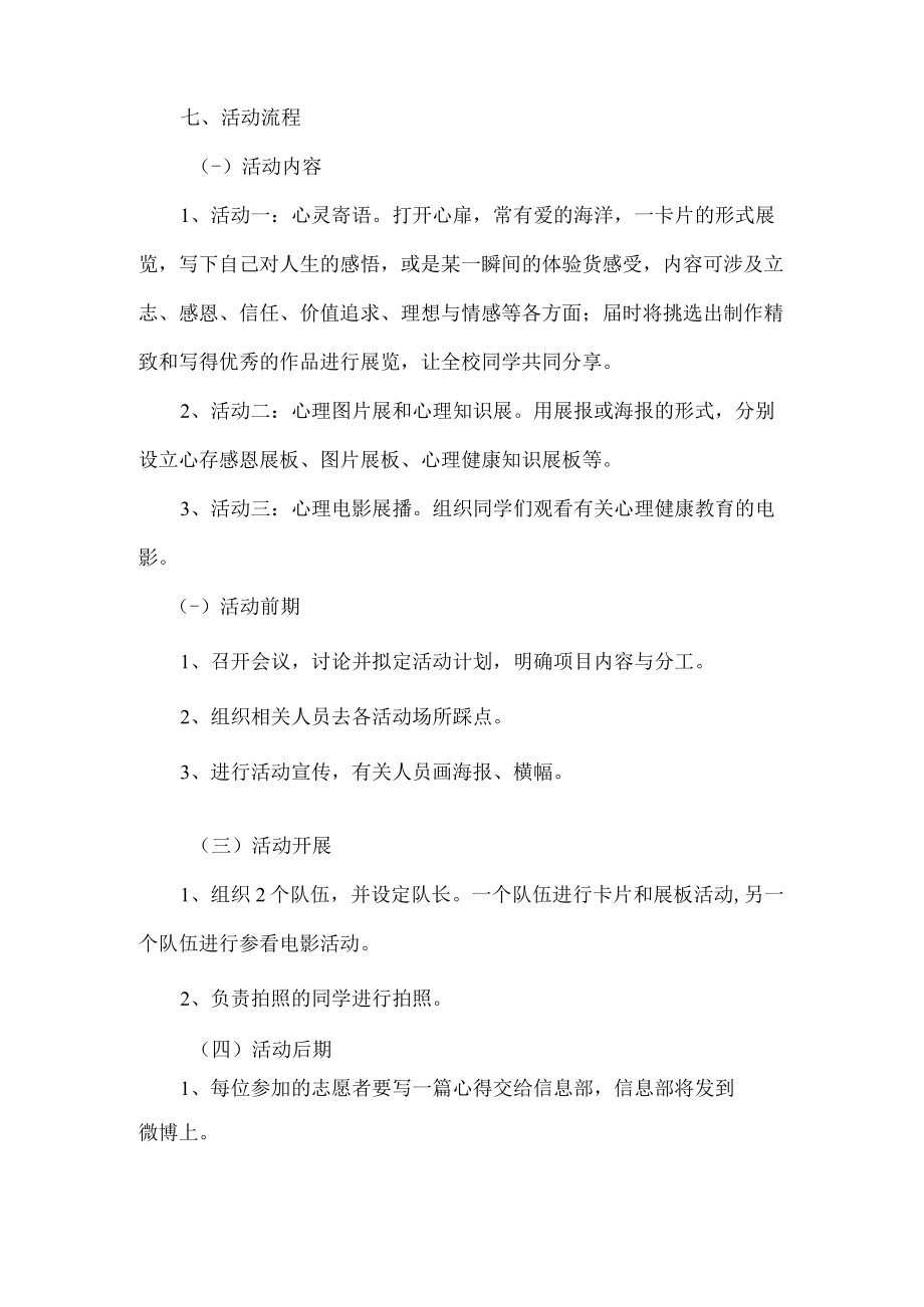 大学生心理健康教育疏导活动方案6篇 (汇编).docx_第2页