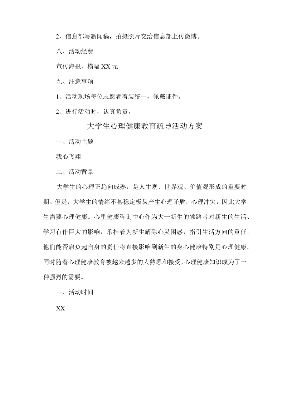 大学生心理健康教育疏导活动方案6篇 (汇编).docx_第3页