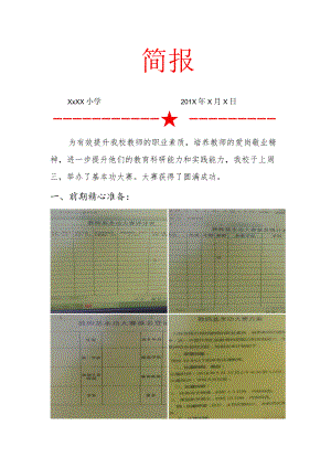 教师基本功大赛活动简报.docx