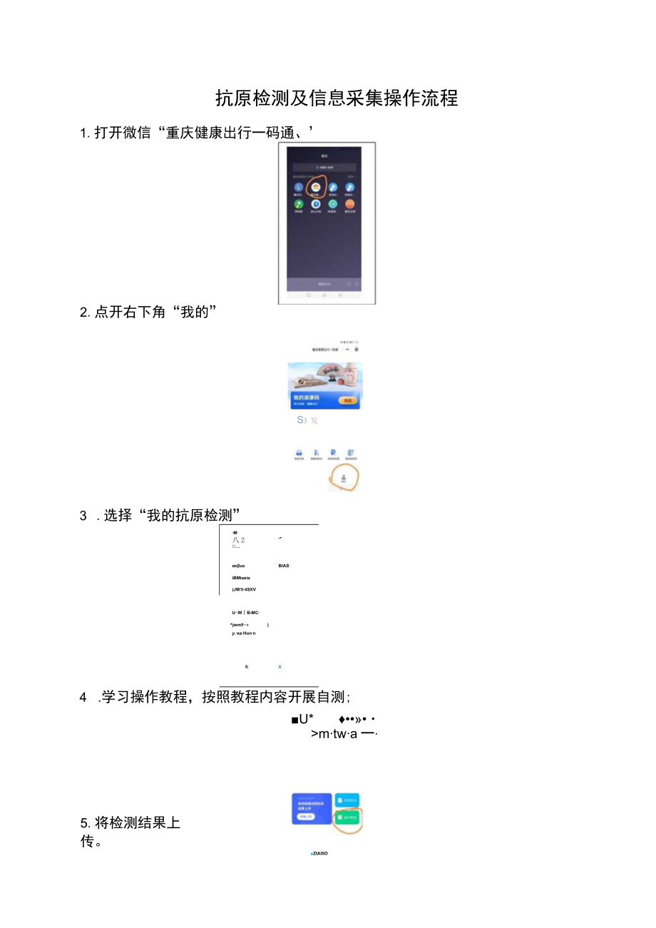 抗原检测及信息采集操作流程.docx_第1页