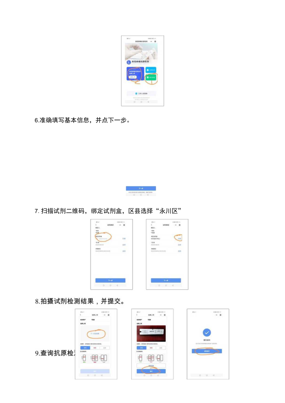 抗原检测及信息采集操作流程.docx_第2页