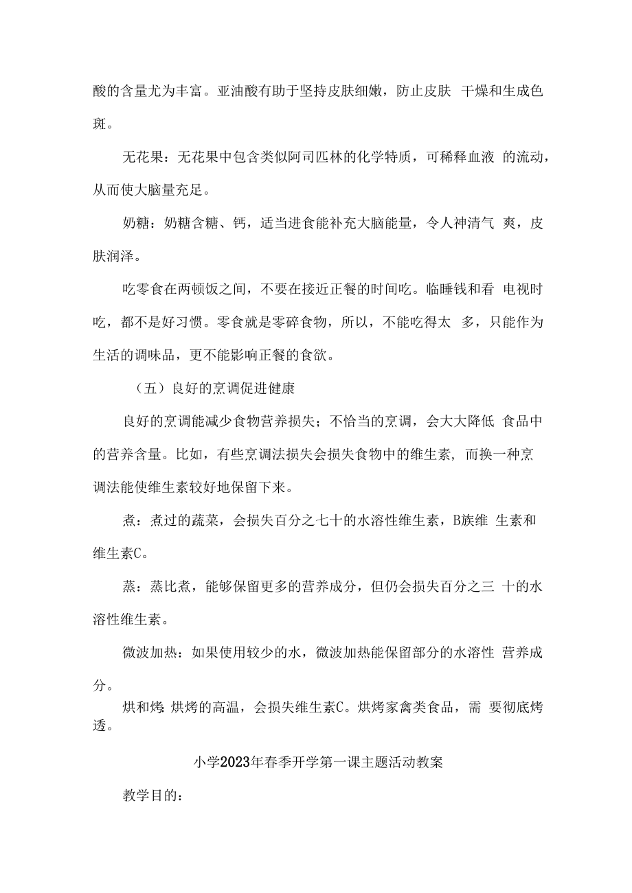 2023年乡镇学校春季开学第一课活动教案.docx_第3页