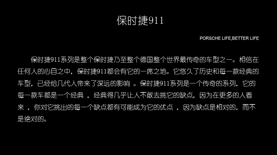 保时捷新车上市策划方案.pptx_第2页