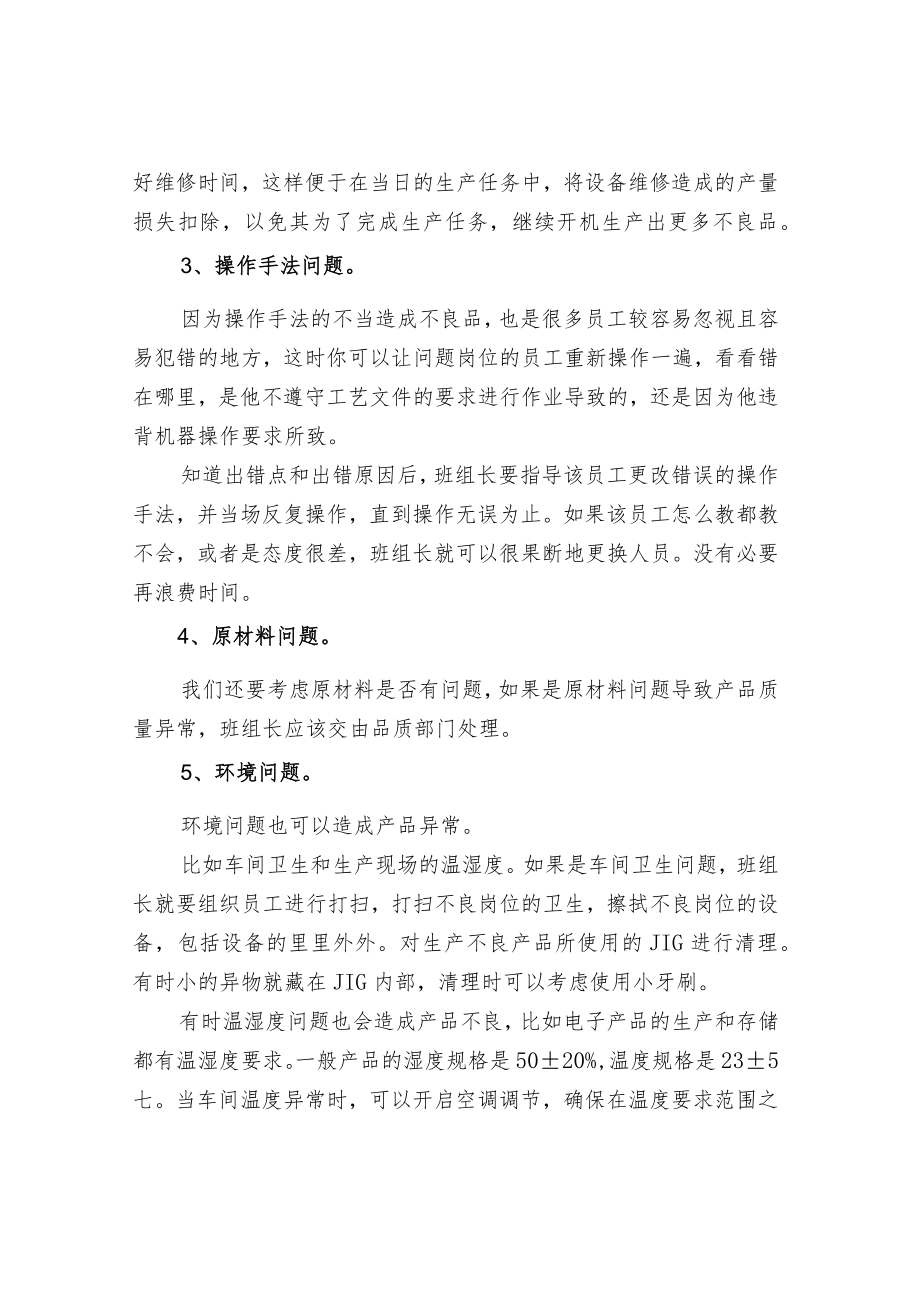 经验丨现场质量异常处理流程.docx_第3页