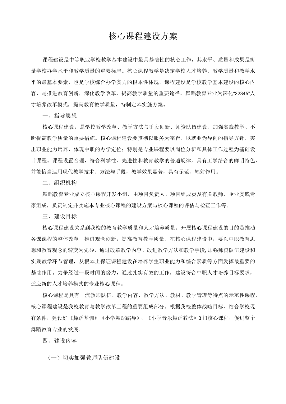 核心课程建设方案.docx_第1页