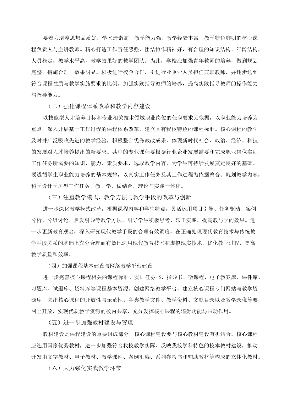 核心课程建设方案.docx_第2页