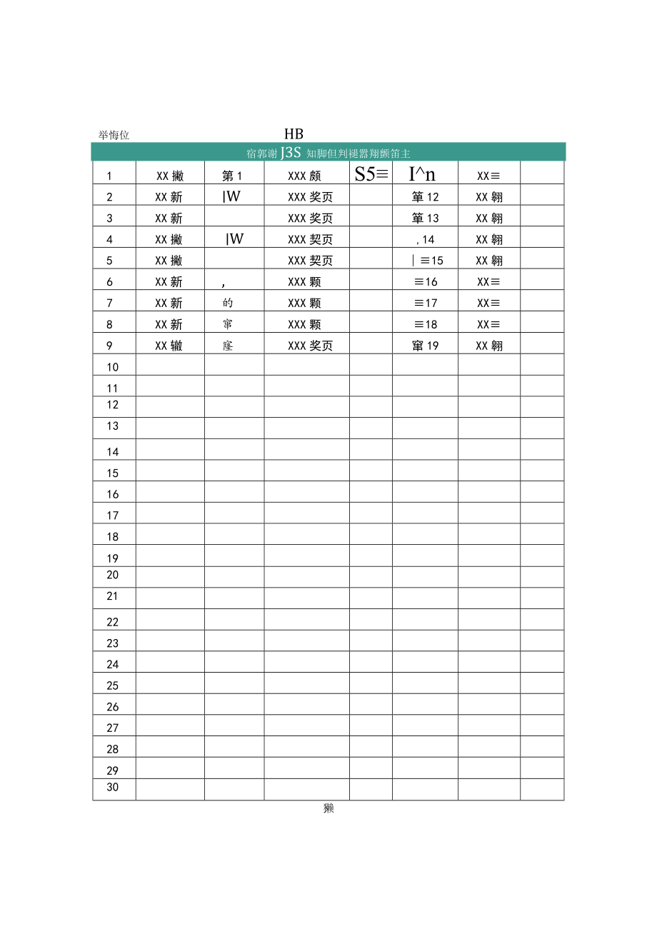 颁奖活动节目单.docx_第1页