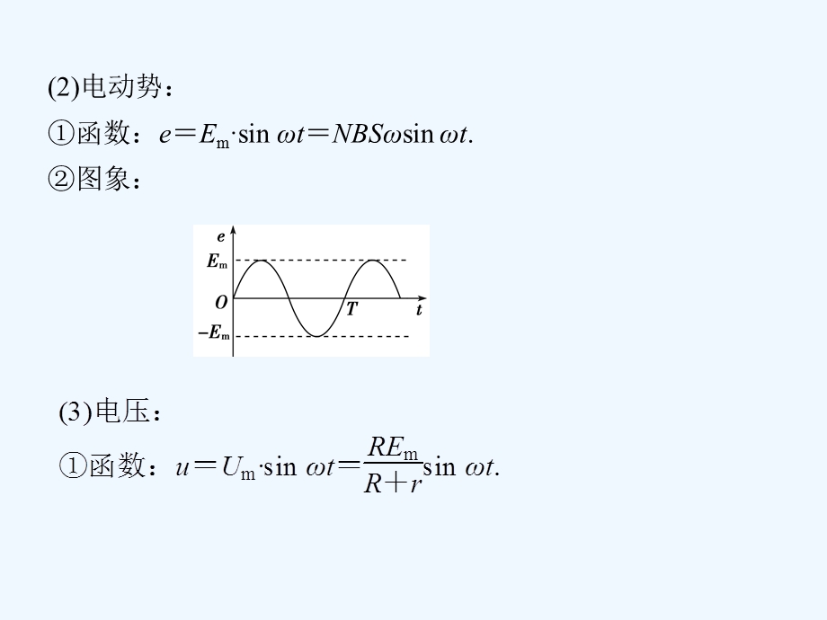 交流电的产生及描述课件课件.pptx_第3页