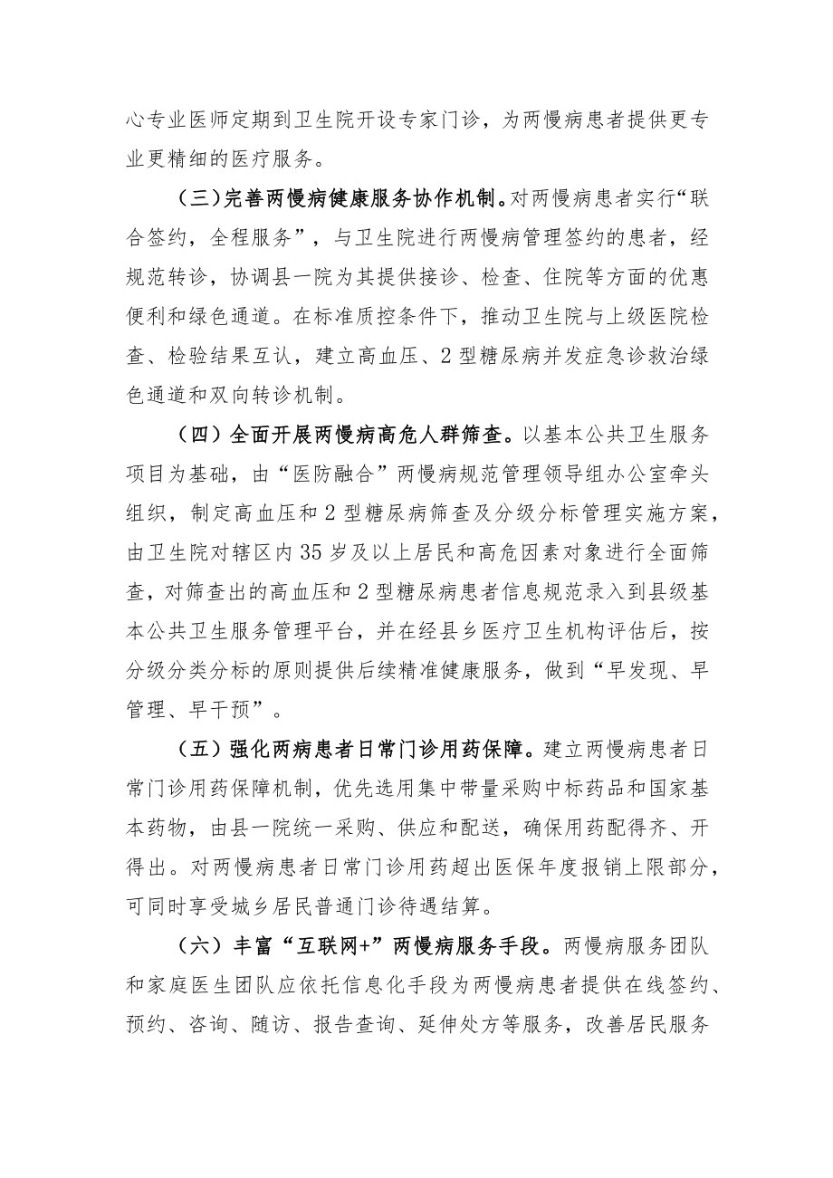 高塘镇实行“医防融合”加强两慢病规范管理工作实施方案.docx_第3页