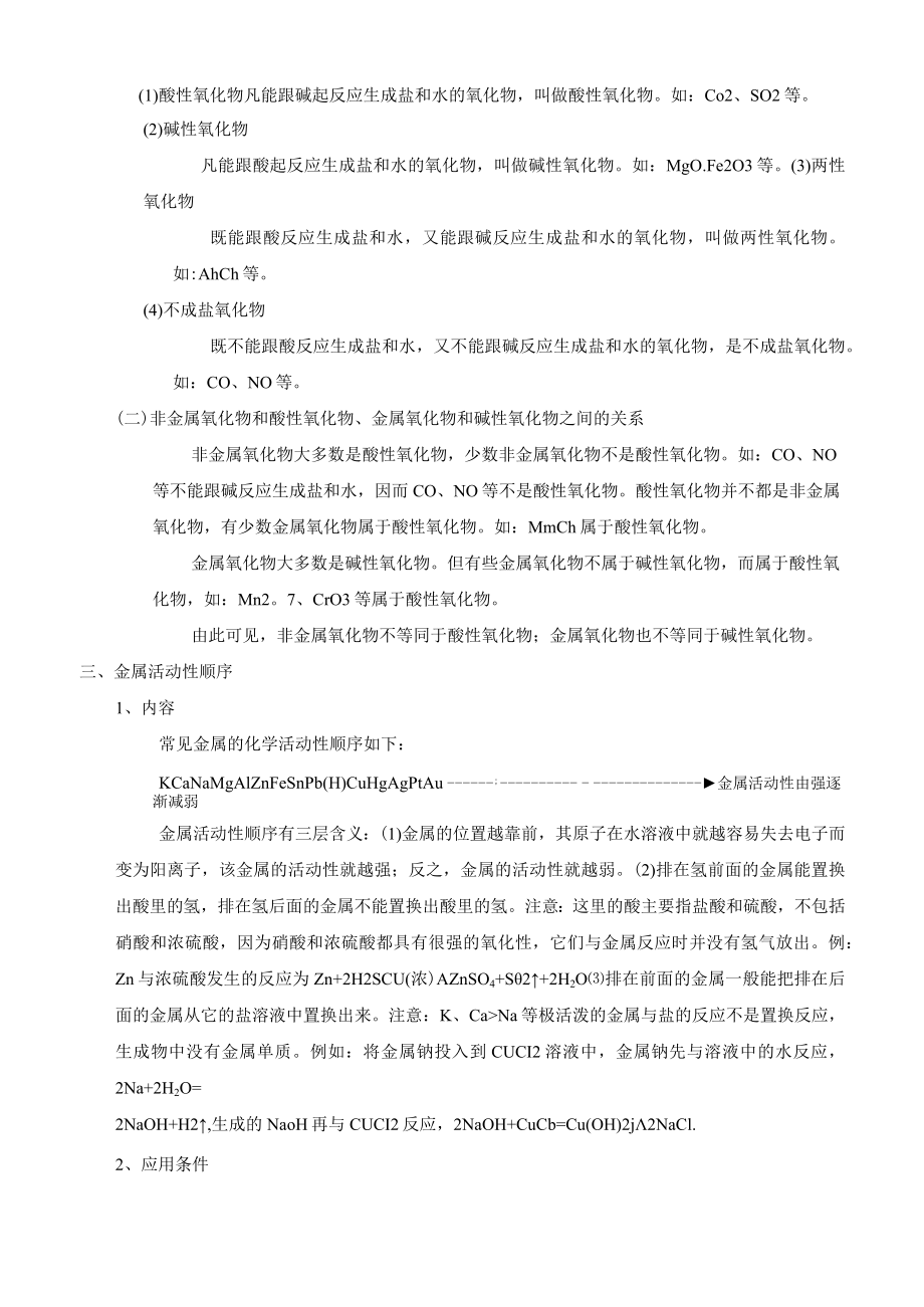 《酸碱盐》复习指要.docx_第2页