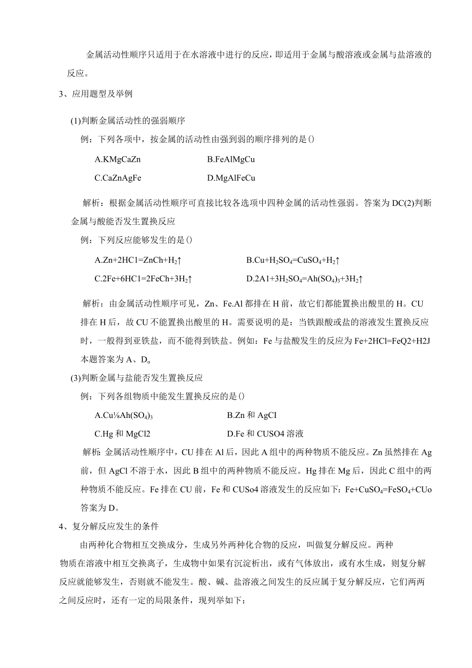 《酸碱盐》复习指要.docx_第3页