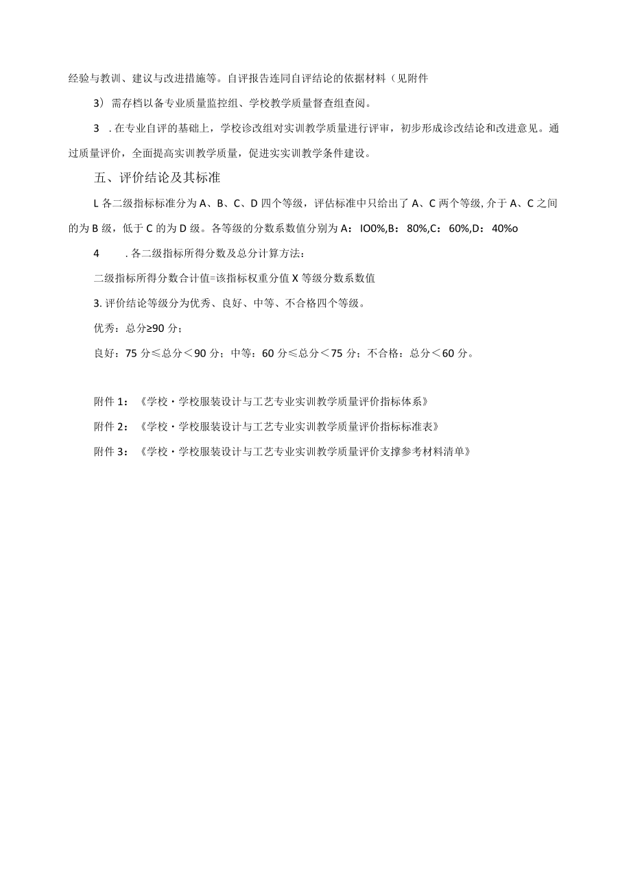 服装设计与工艺专业实训教学质量评价标准.docx_第2页