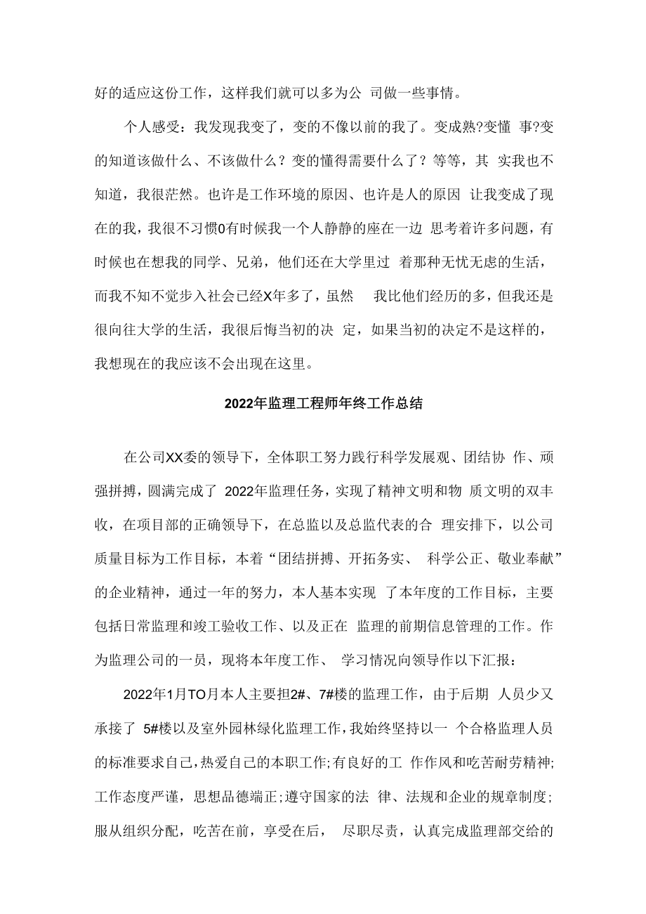 2022年分公司监理工程师年终工作总结.docx_第3页