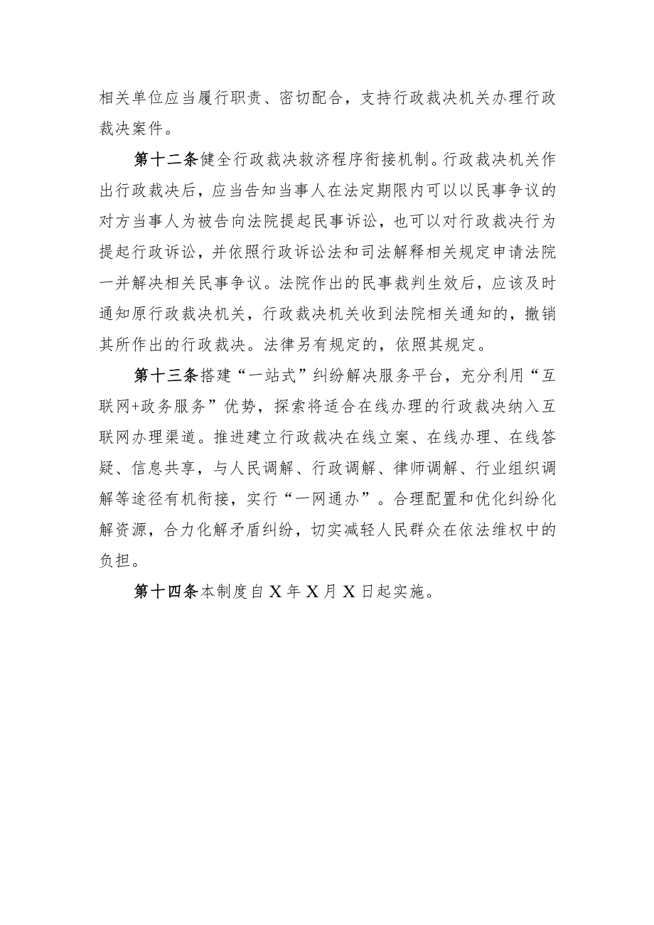 行政裁决案件信息互通制度.docx_第3页