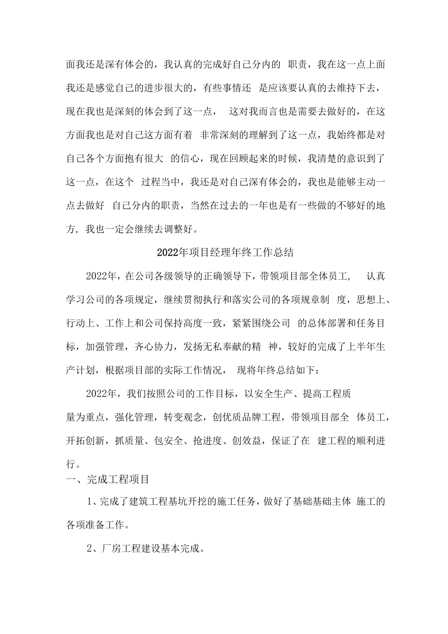 2022年项目经理个人年终总结 (精编4份).docx_第2页