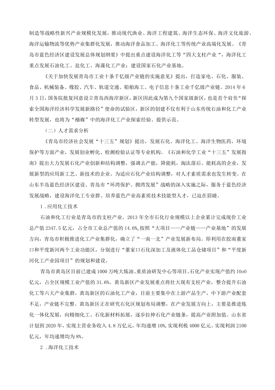 海洋化工专业群行业、企业分析报告.docx_第2页