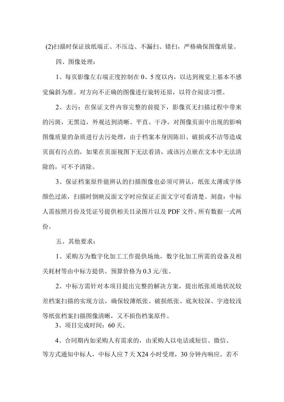 财务档案数字化加工需求书.docx_第2页