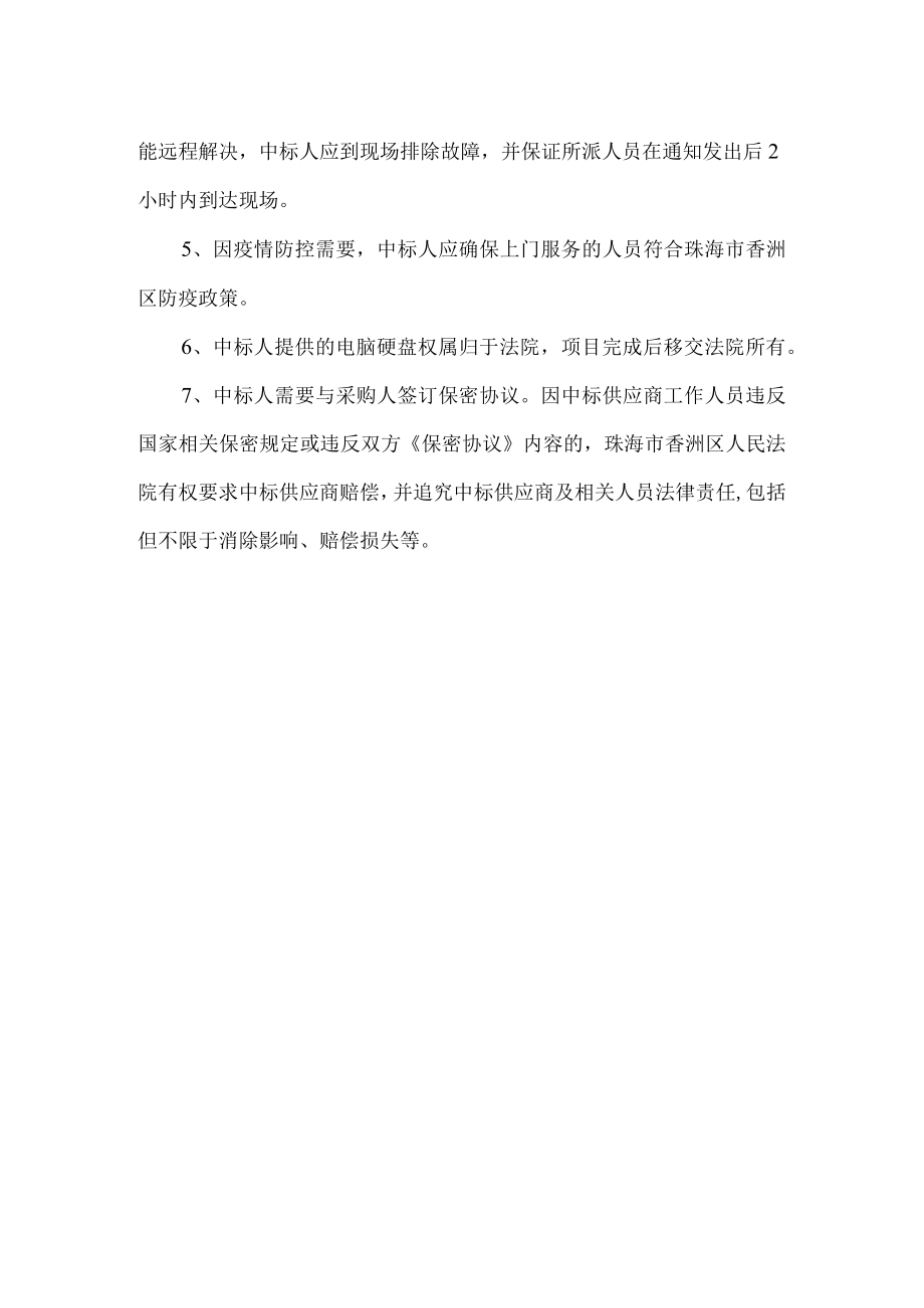 财务档案数字化加工需求书.docx_第3页