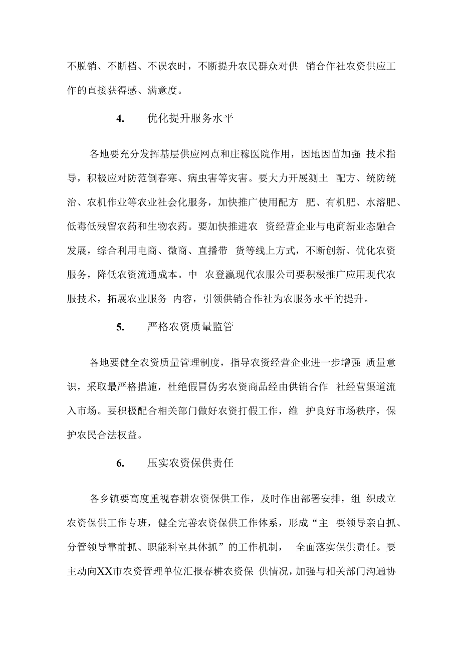 2023年乡镇落实春耕备耕专项措施 精编合计4份.docx_第2页