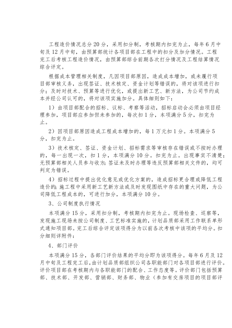 公司企业项目部考核制度.docx_第2页