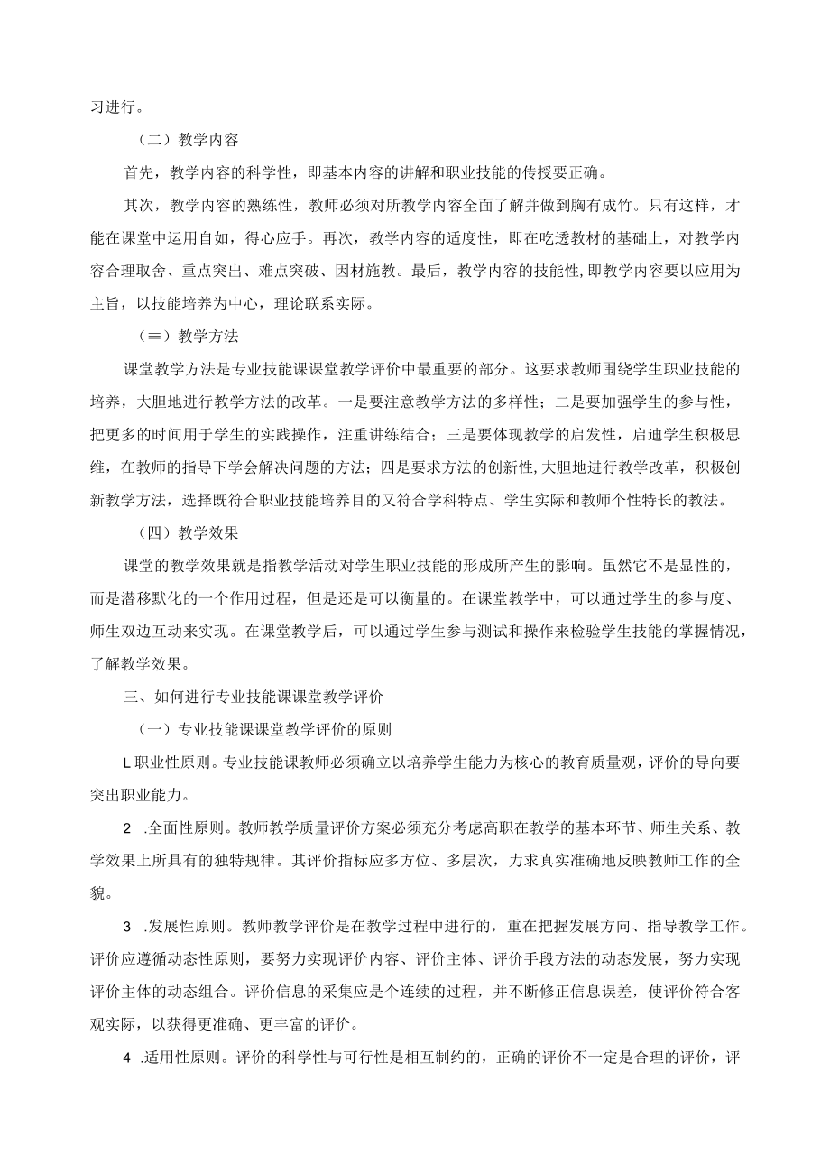 教学评价体系.docx_第2页