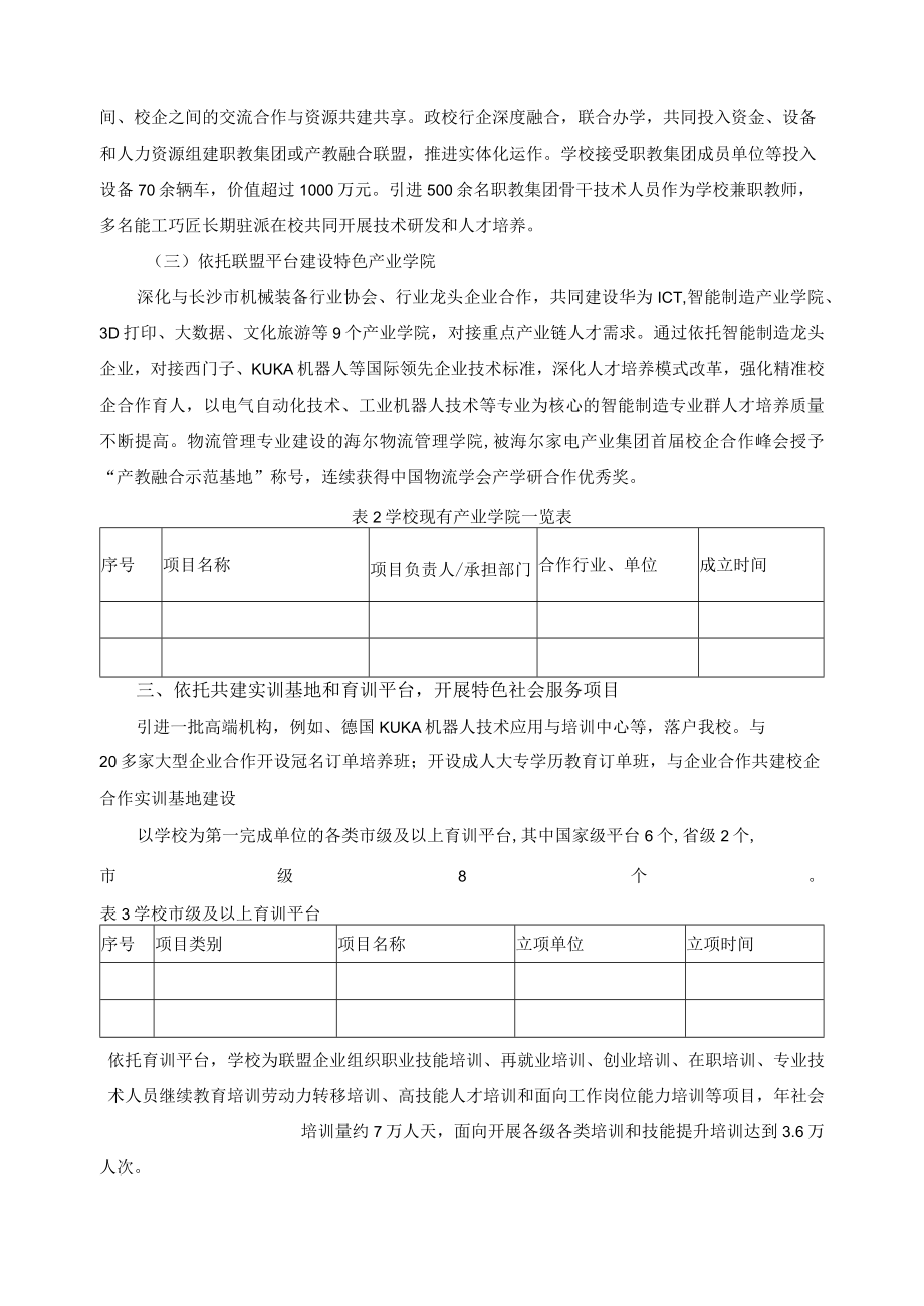 搭建多层次合作平台加强校企合作内涵建设总结.docx_第2页