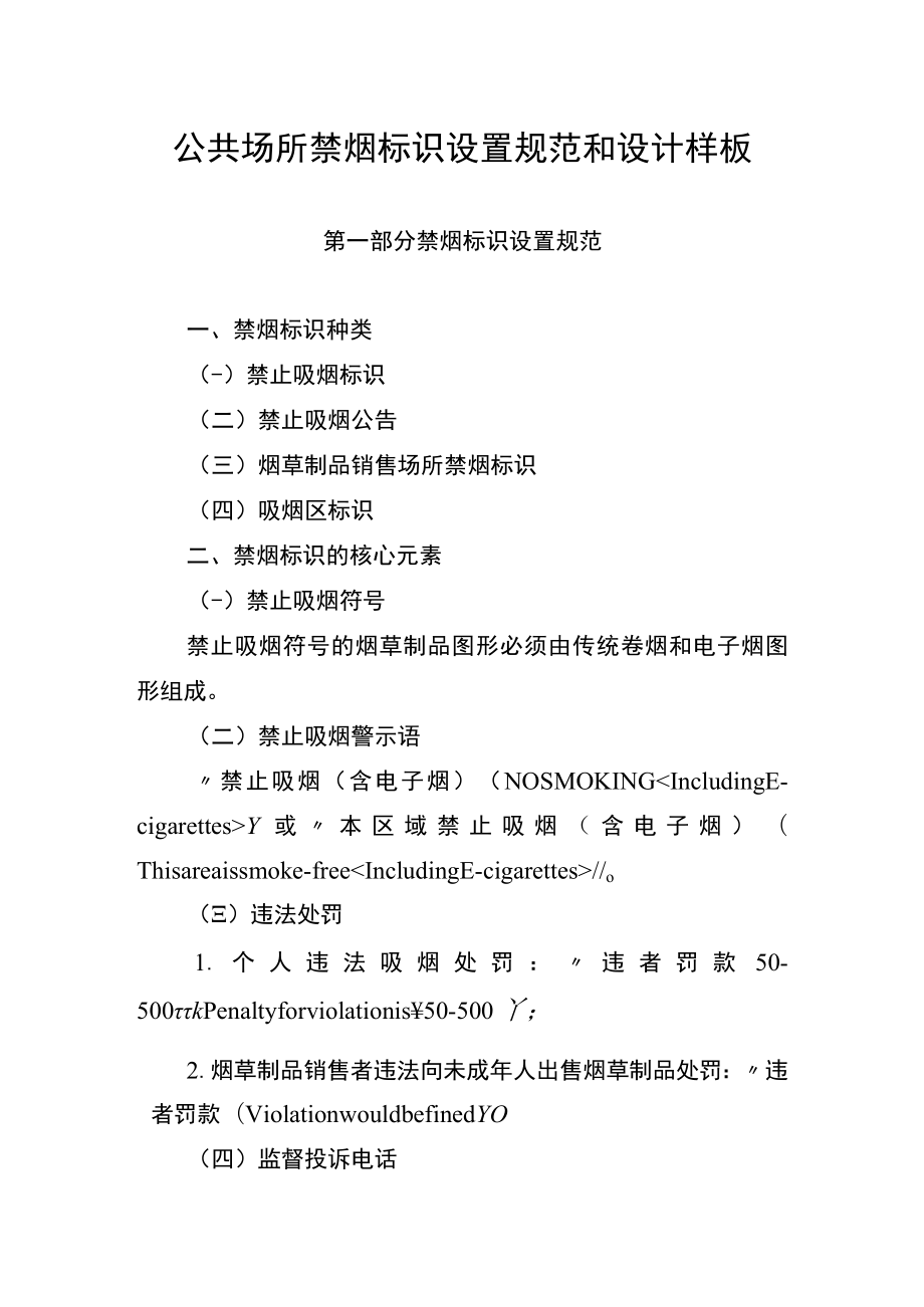 公共场所禁烟标识设置规范和设计样板.docx_第1页