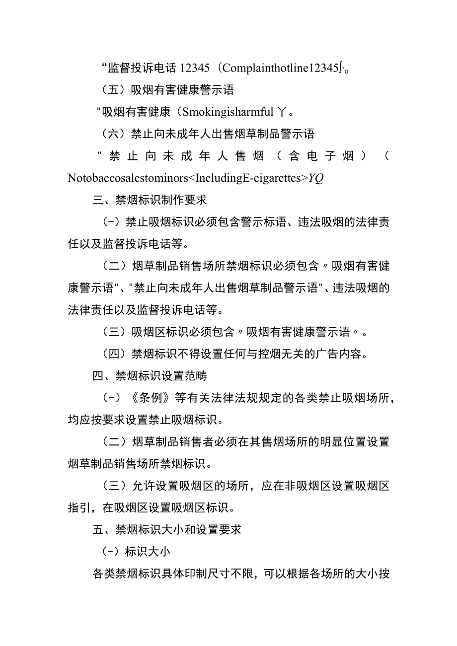 公共场所禁烟标识设置规范和设计样板.docx_第2页