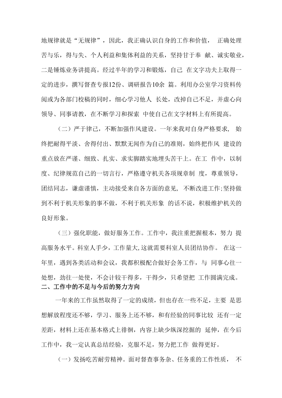 2022年工地项目监理工程师年终工作总结.docx_第3页