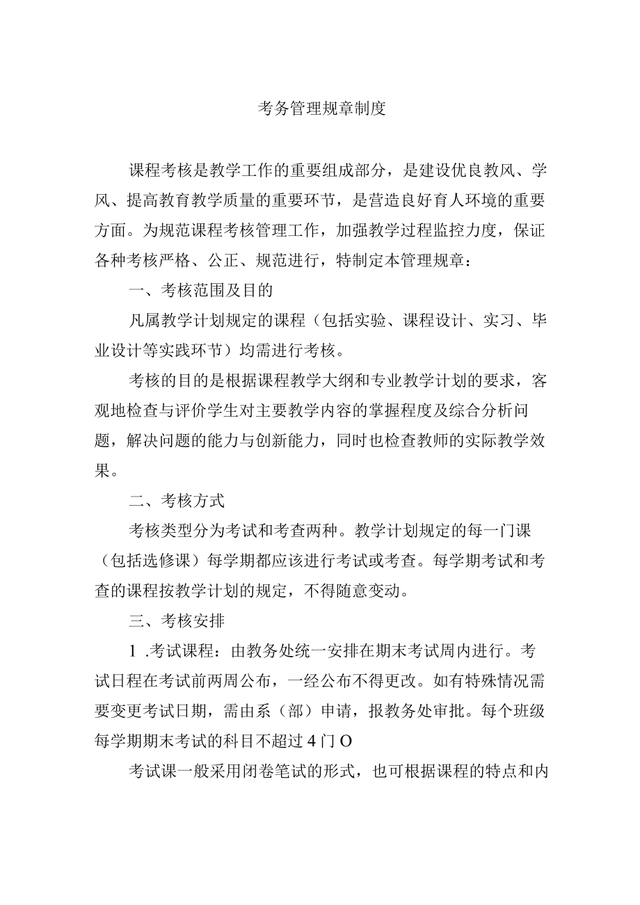 考务管理规章制度.docx_第1页