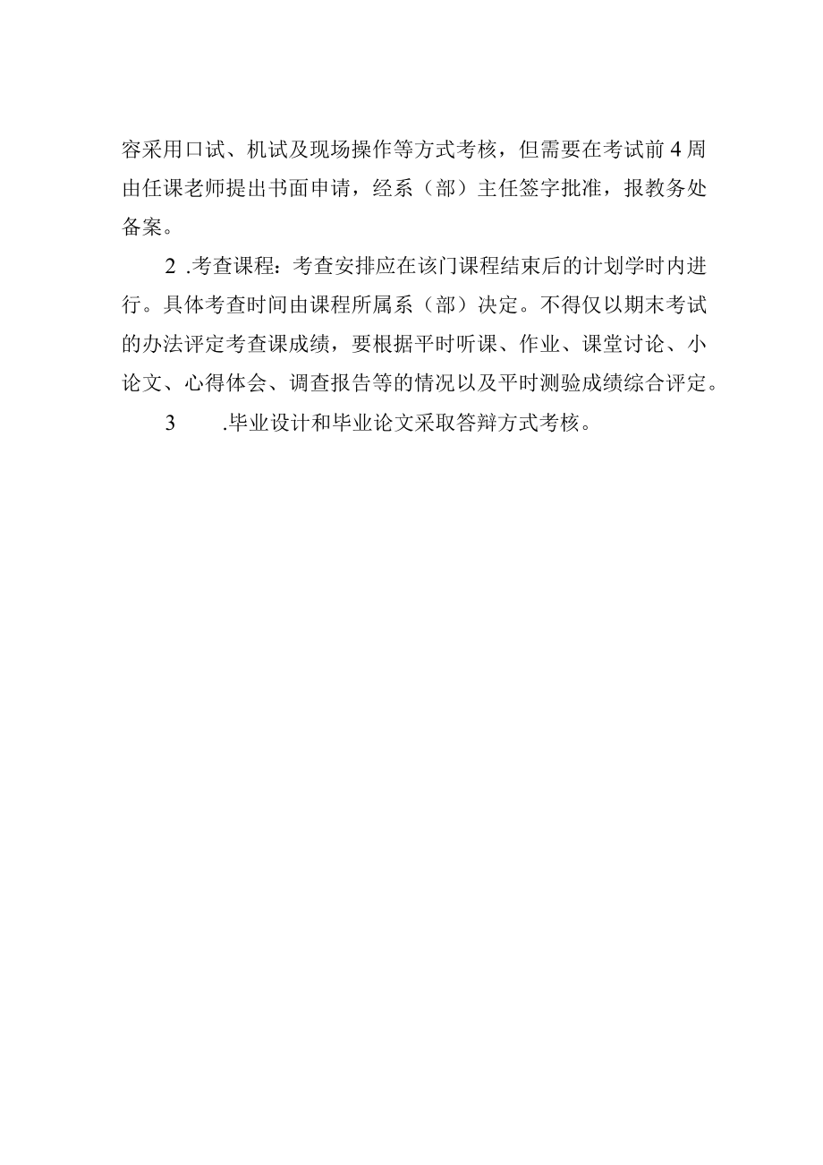 考务管理规章制度.docx_第2页