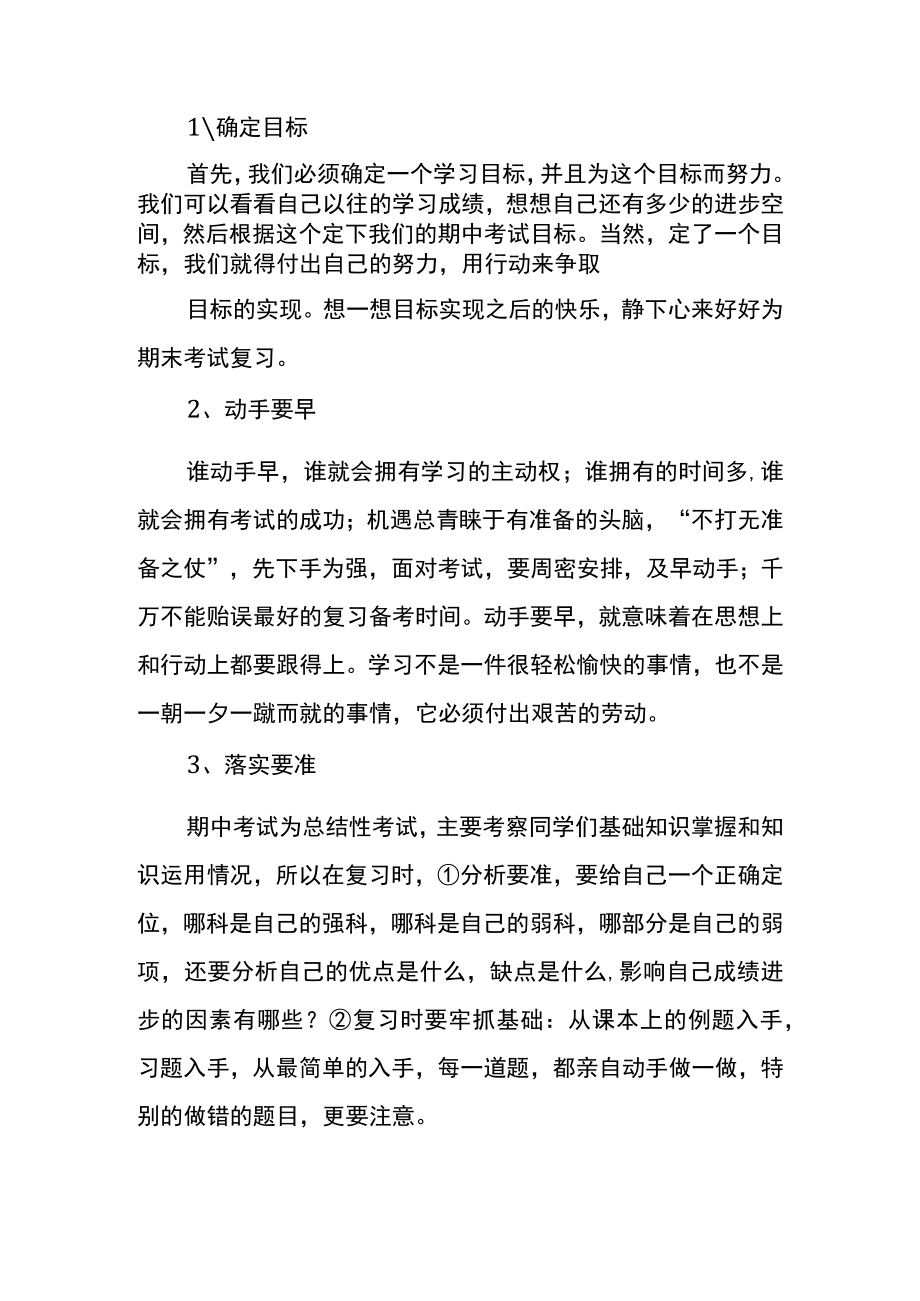 关于期末考试主题班会Word范本.docx_第2页