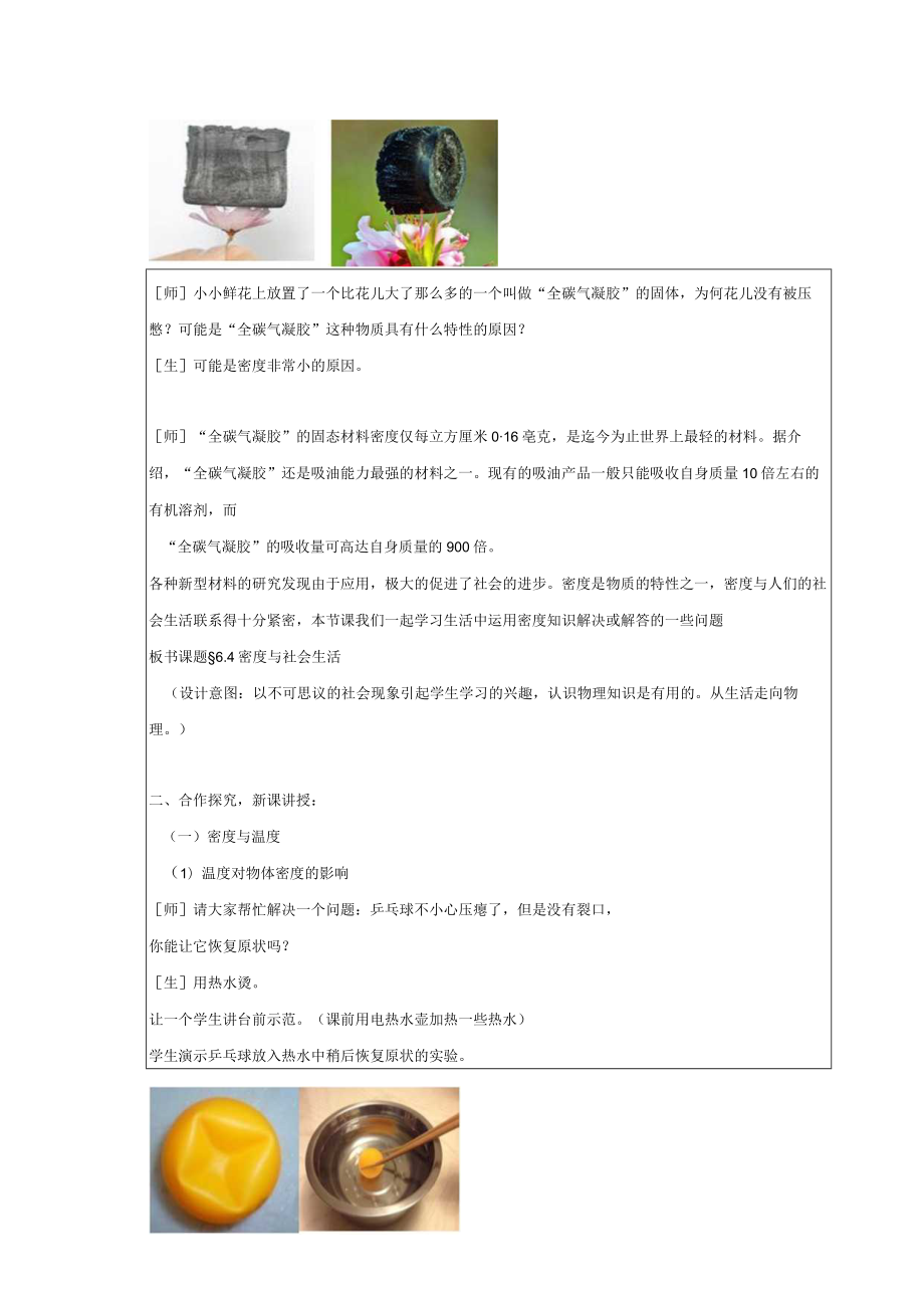 课题4密度与社会生活.docx_第2页